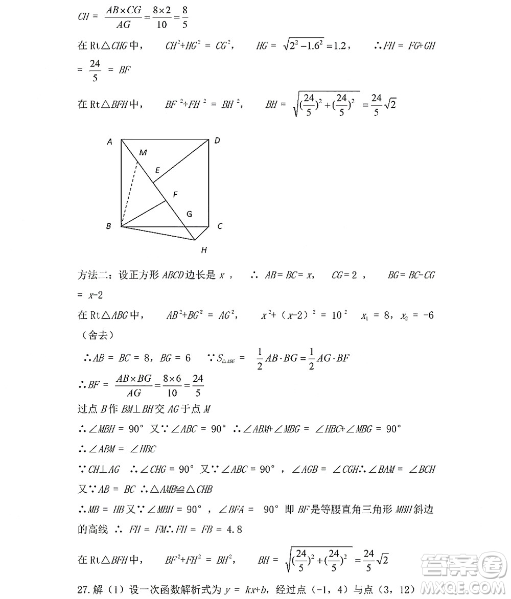 黑龍江少年兒童出版社2022Happy假日暑假五四學制八年級理科答案