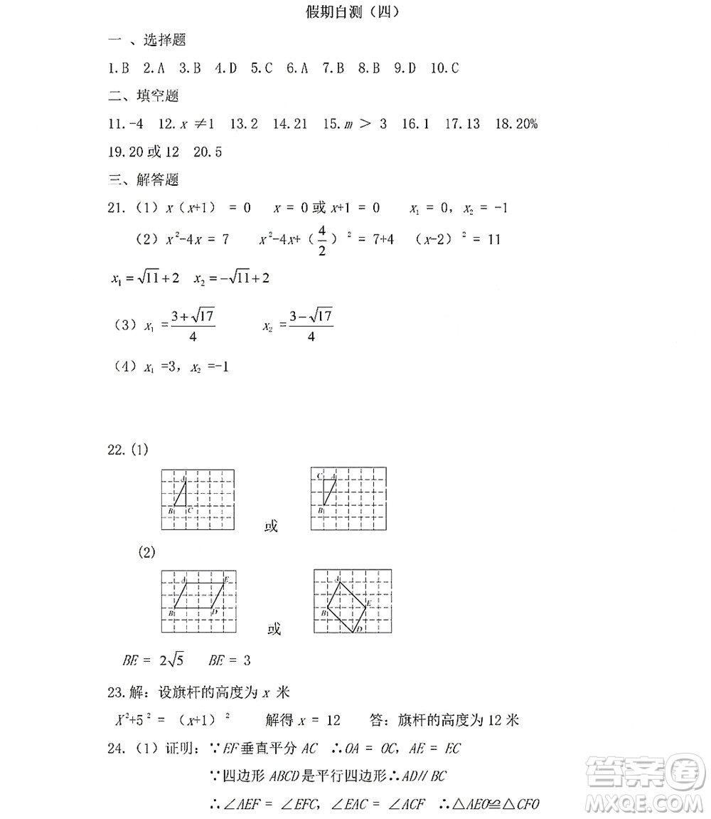 黑龍江少年兒童出版社2022Happy假日暑假五四學制八年級理科答案