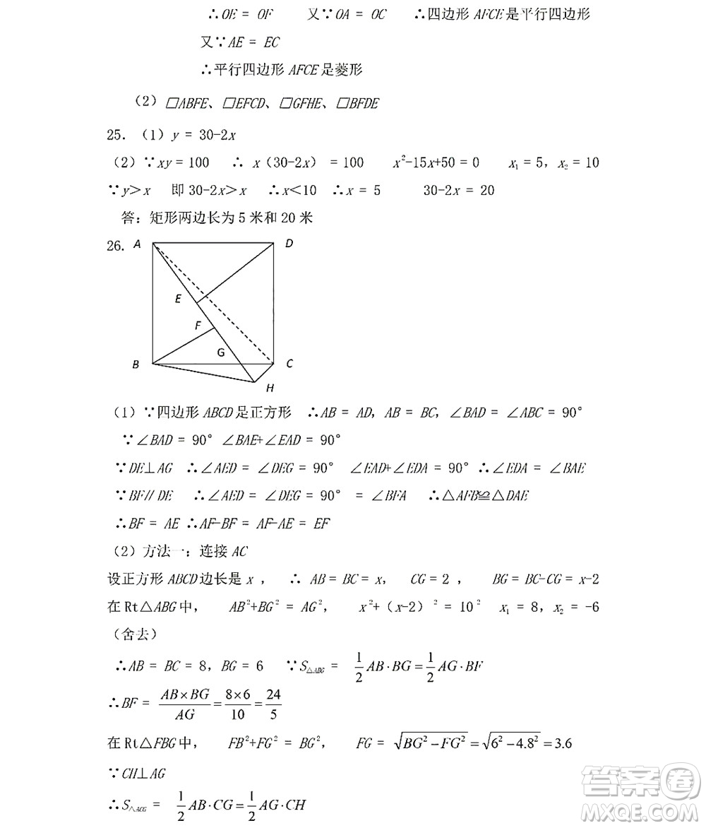 黑龍江少年兒童出版社2022Happy假日暑假五四學制八年級理科答案