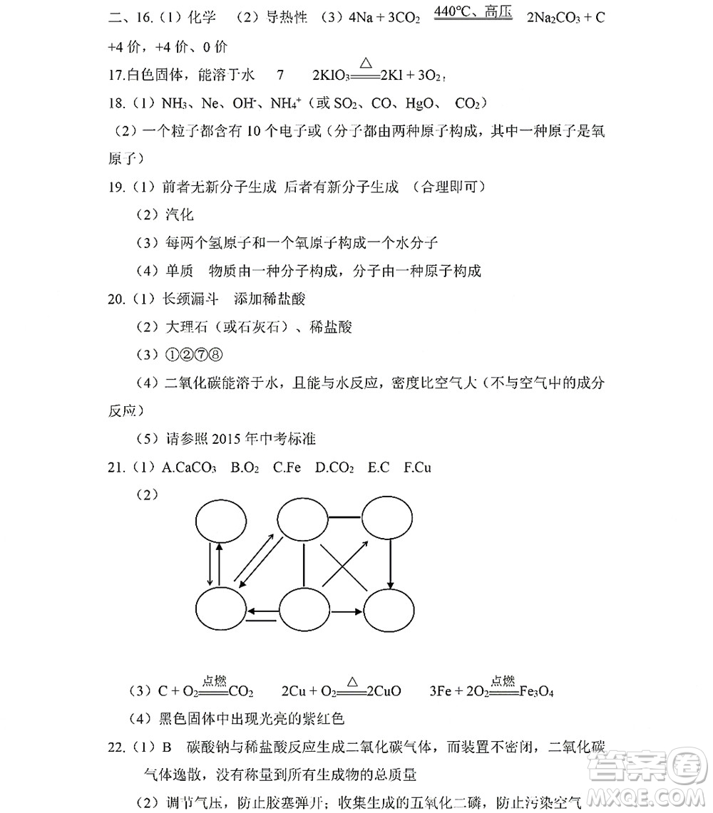 黑龍江少年兒童出版社2022Happy假日暑假五四學制八年級理科答案