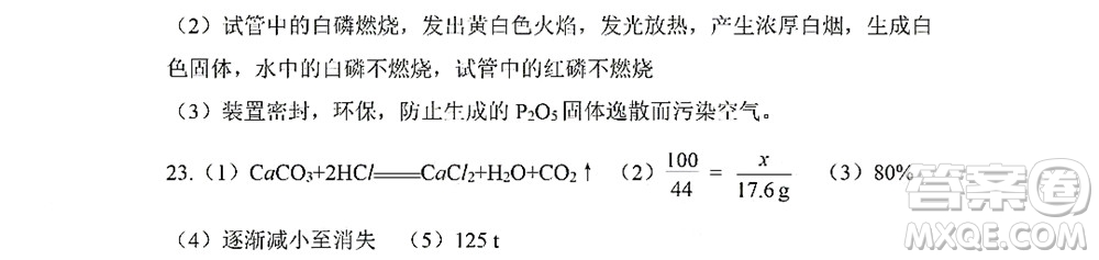 黑龍江少年兒童出版社2022Happy假日暑假五四學制八年級理科答案