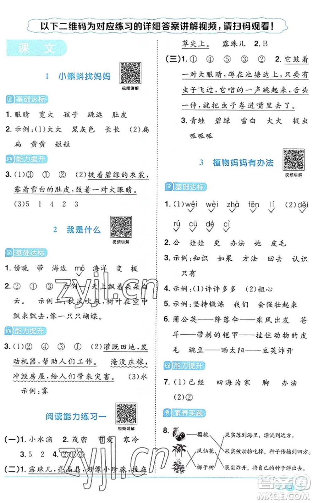 江西教育出版社2022陽光同學(xué)課時優(yōu)化作業(yè)二年級語文上冊RJ人教版答案