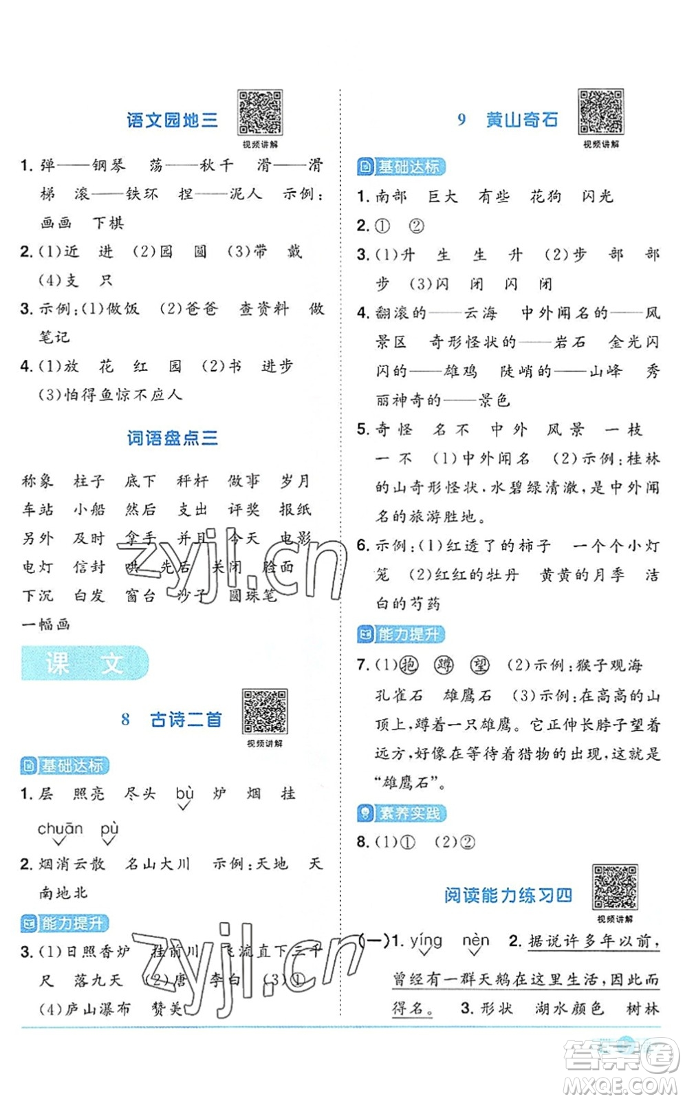 江西教育出版社2022陽光同學(xué)課時優(yōu)化作業(yè)二年級語文上冊RJ人教版答案