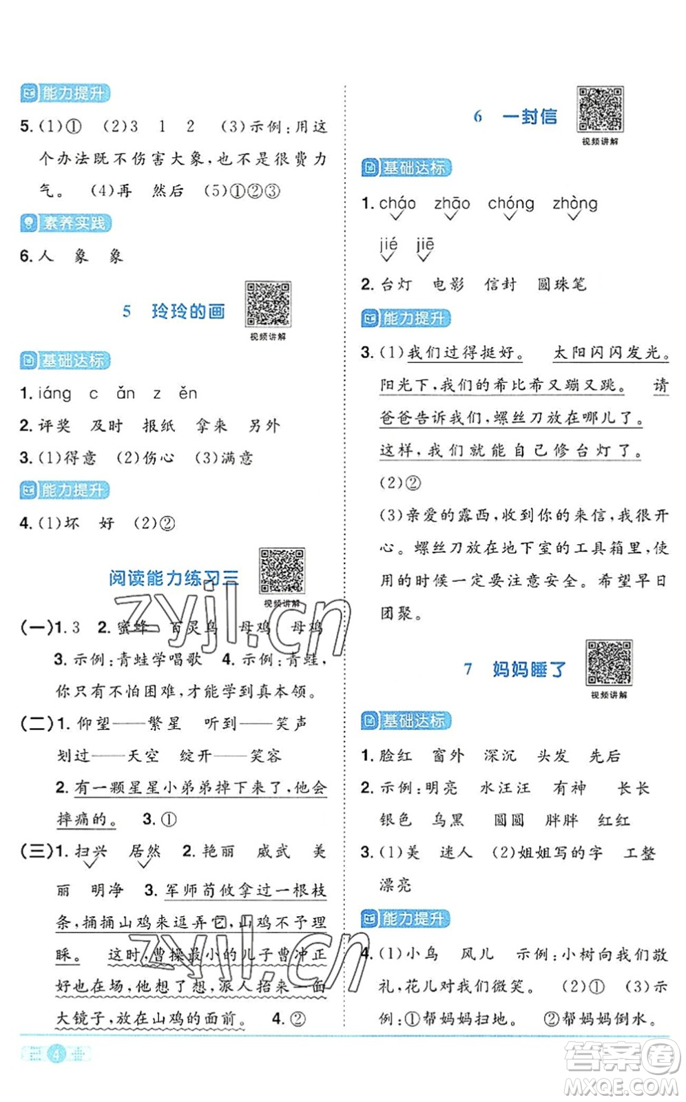 江西教育出版社2022陽光同學(xué)課時優(yōu)化作業(yè)二年級語文上冊RJ人教版答案