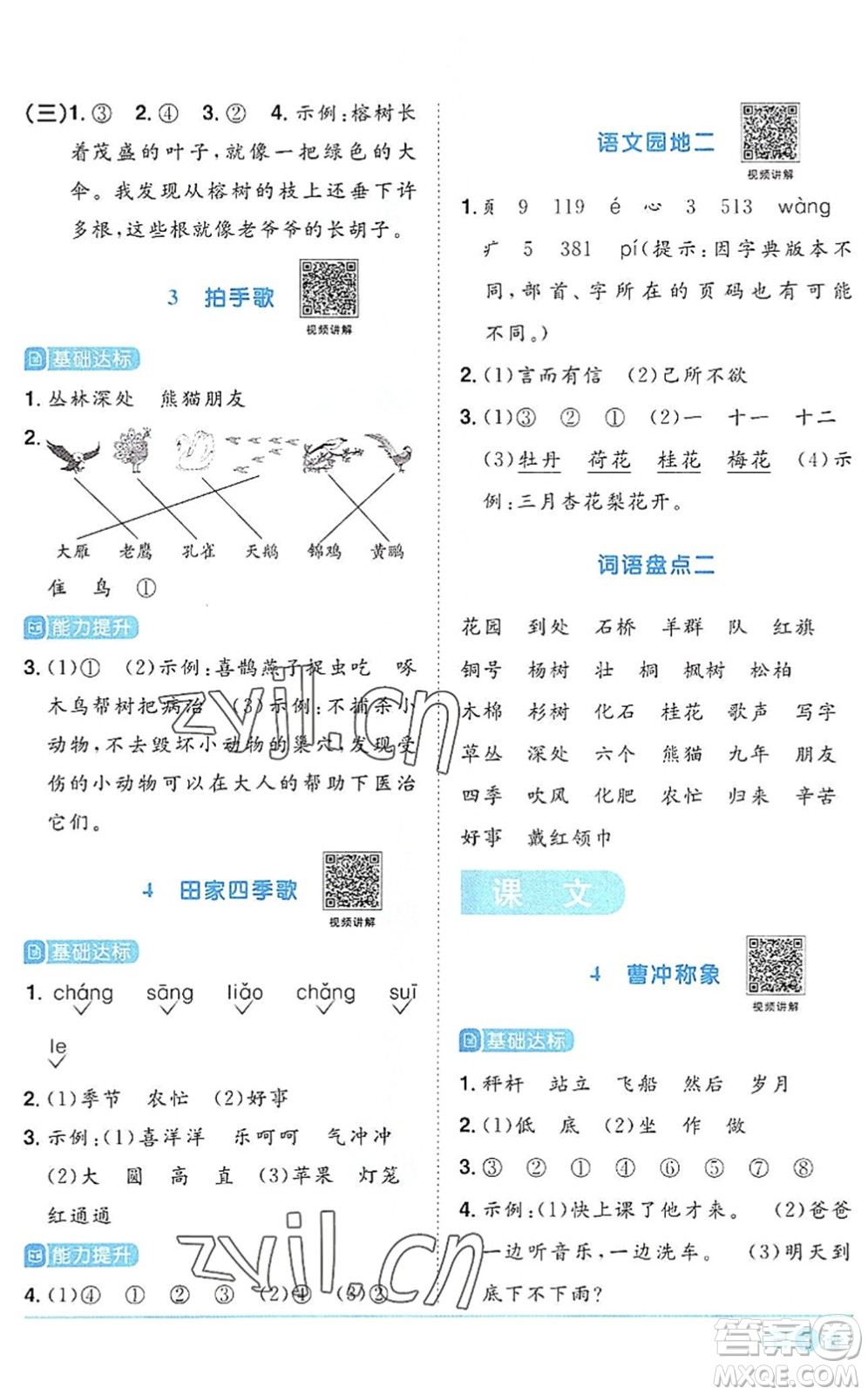 江西教育出版社2022陽光同學(xué)課時優(yōu)化作業(yè)二年級語文上冊RJ人教版答案