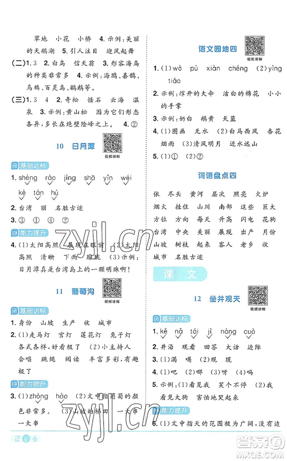 江西教育出版社2022陽光同學(xué)課時優(yōu)化作業(yè)二年級語文上冊RJ人教版答案