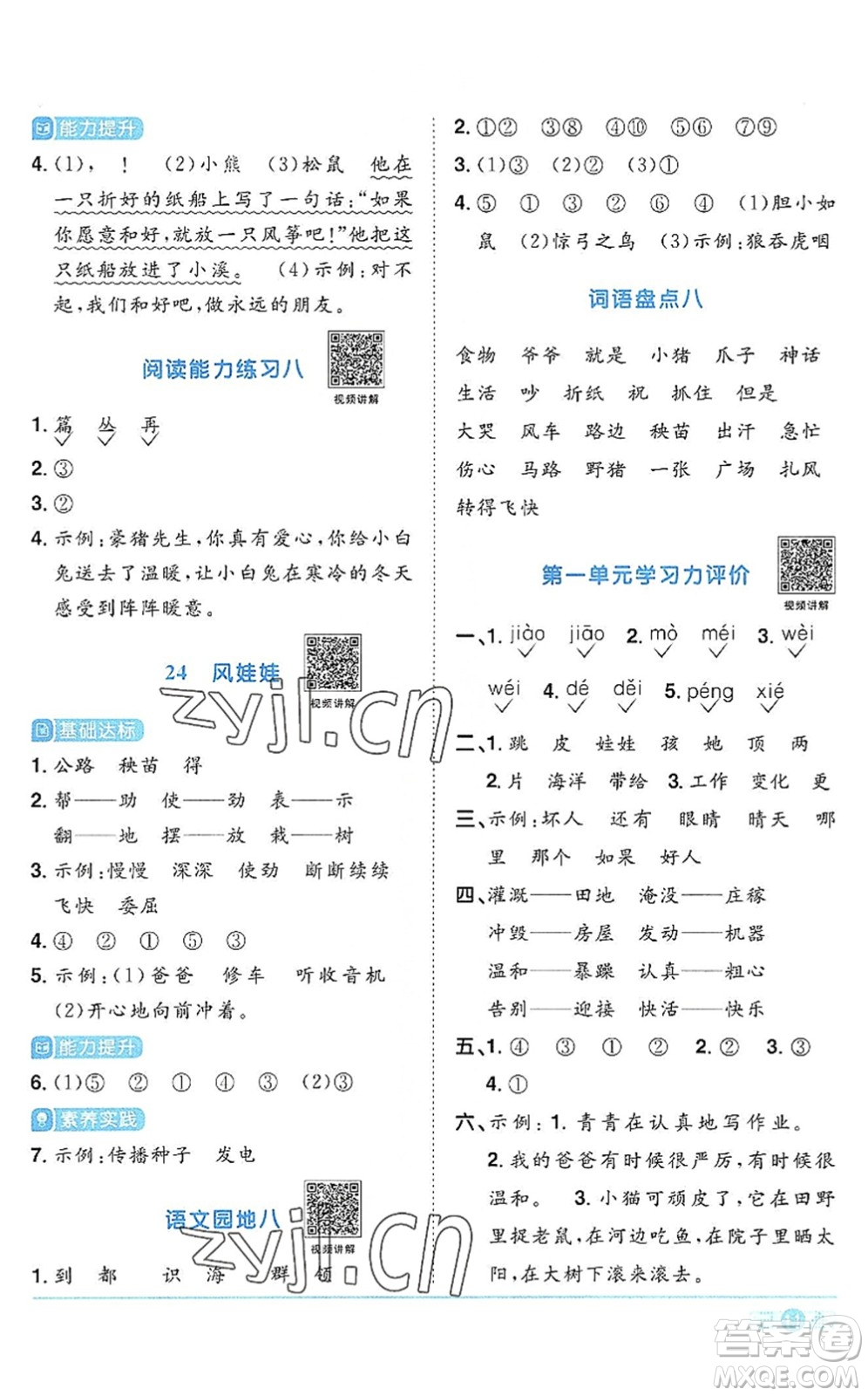 江西教育出版社2022陽光同學(xué)課時優(yōu)化作業(yè)二年級語文上冊RJ人教版答案