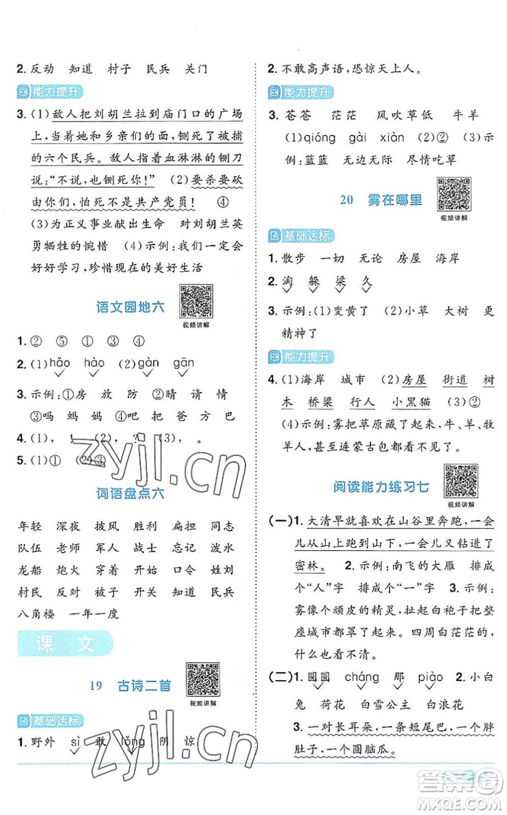 江西教育出版社2022陽光同學(xué)課時優(yōu)化作業(yè)二年級語文上冊RJ人教版答案