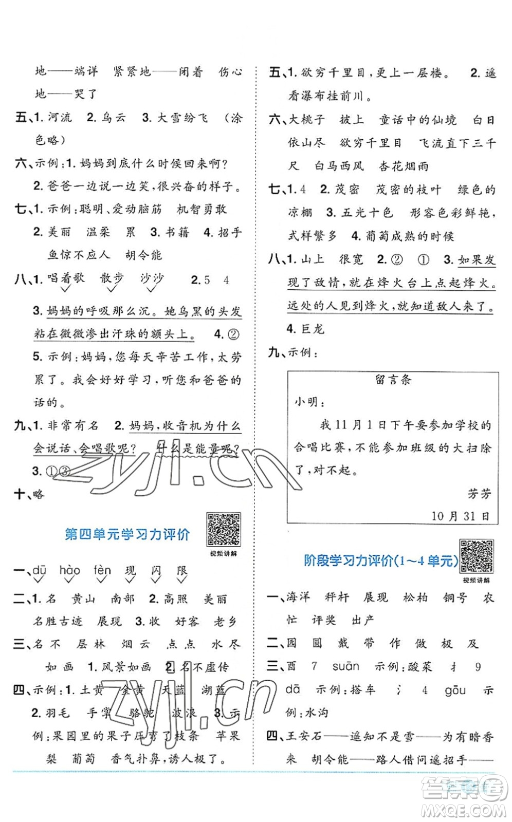 江西教育出版社2022陽光同學(xué)課時優(yōu)化作業(yè)二年級語文上冊RJ人教版答案