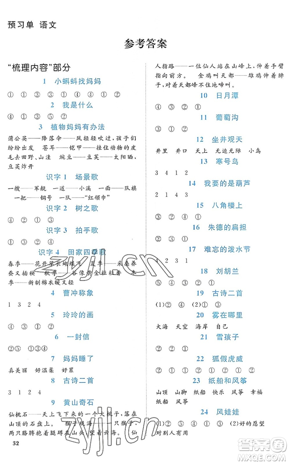 江西教育出版社2022陽光同學(xué)課時優(yōu)化作業(yè)二年級語文上冊RJ人教版答案