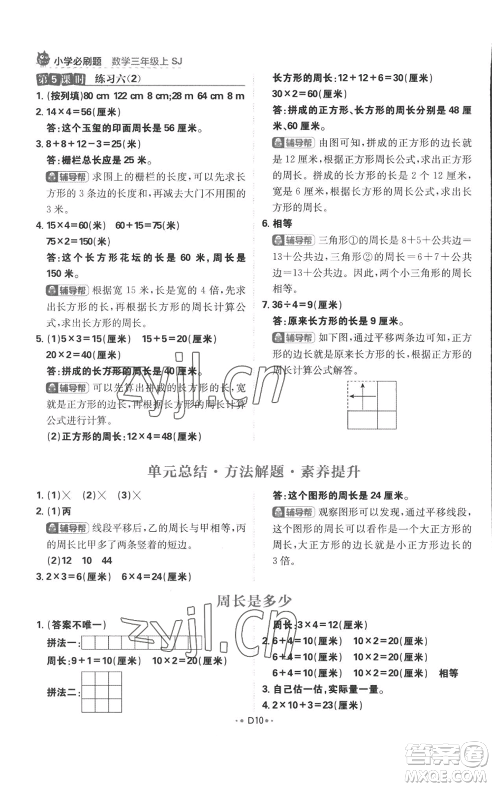 首都師范大學(xué)出版社2022小學(xué)必刷題三年級(jí)上冊(cè)數(shù)學(xué)蘇教版參考答案