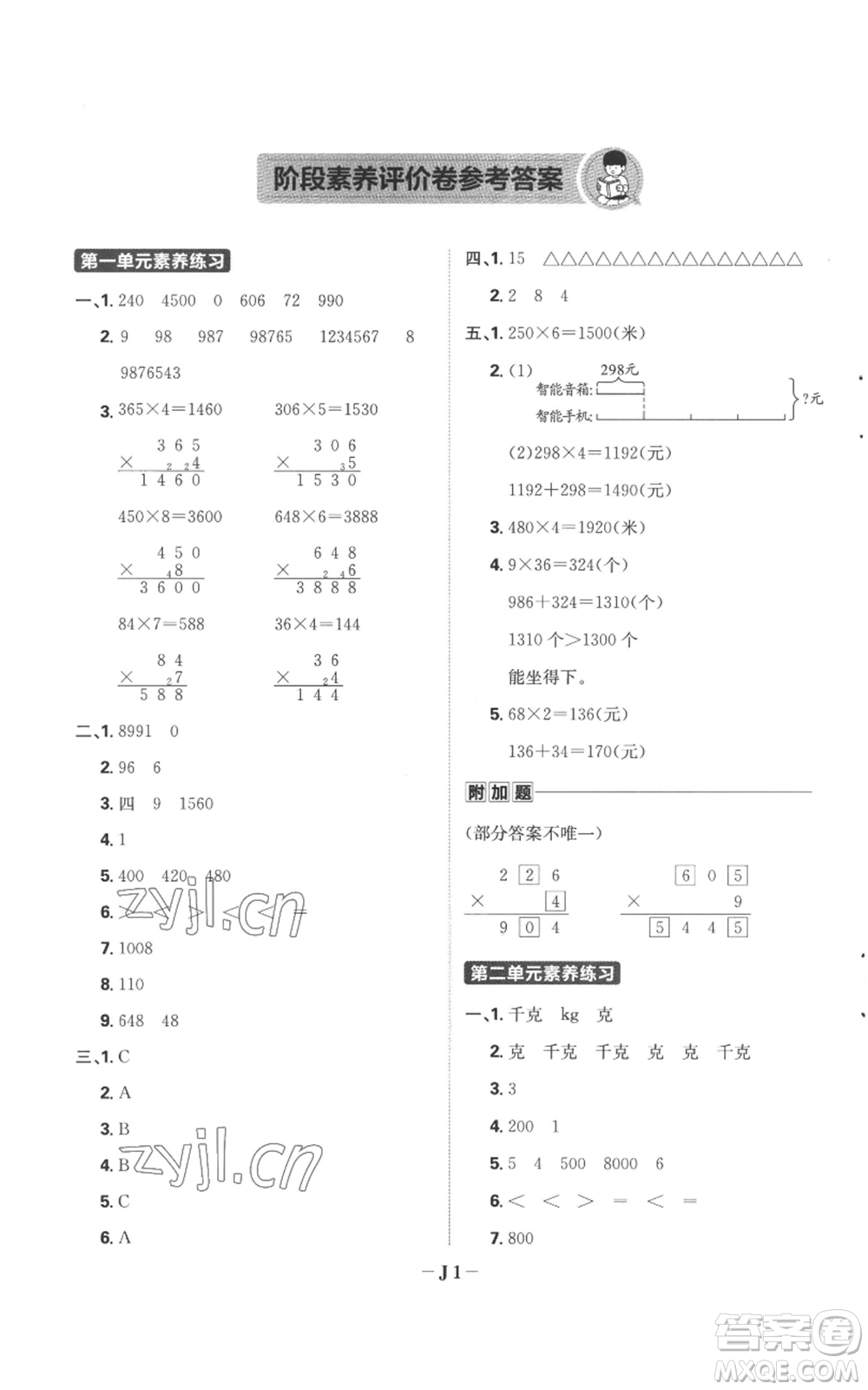 首都師范大學(xué)出版社2022小學(xué)必刷題三年級(jí)上冊(cè)數(shù)學(xué)蘇教版參考答案