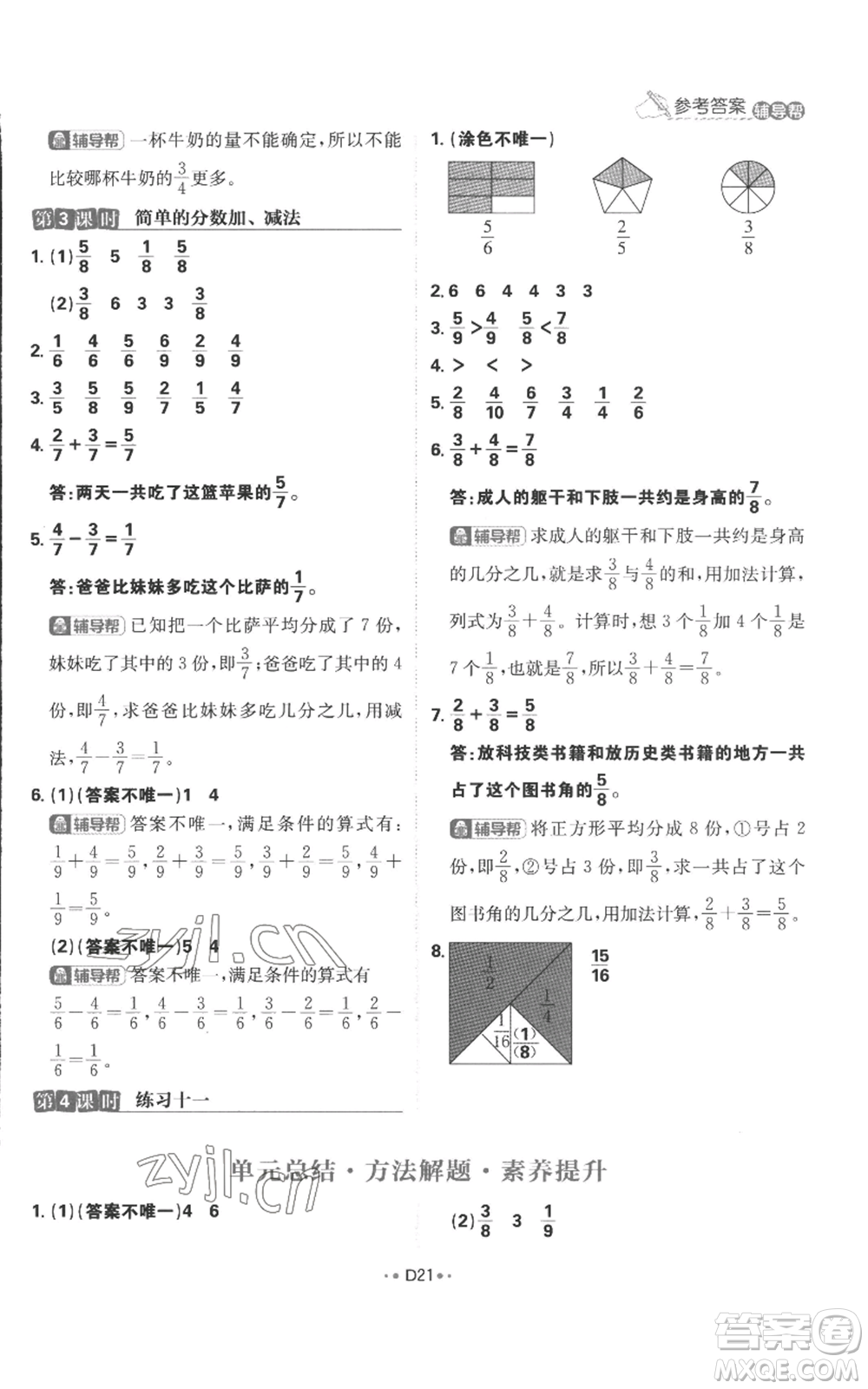 首都師范大學(xué)出版社2022小學(xué)必刷題三年級(jí)上冊(cè)數(shù)學(xué)蘇教版參考答案