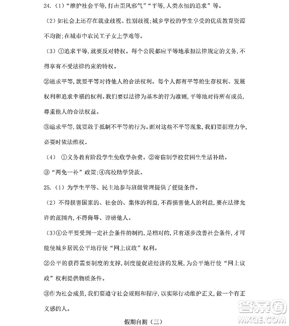 黑龍江少年兒童出版社2022Happy假日暑假五四學(xué)制八年級(jí)綜合答案