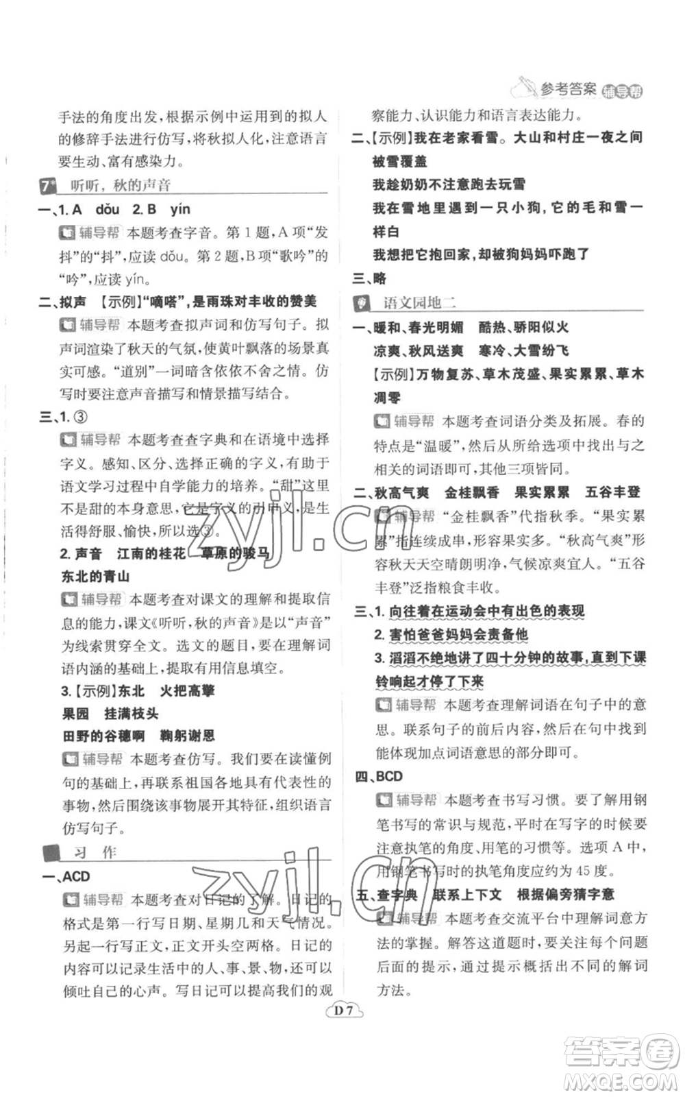 首都師范大學出版社2022小學必刷題三年級上冊語文人教版參考答案