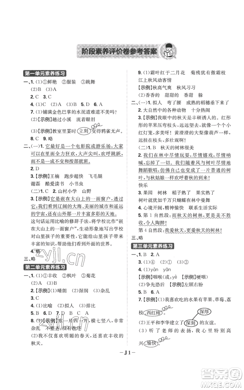 首都師范大學出版社2022小學必刷題三年級上冊語文人教版參考答案