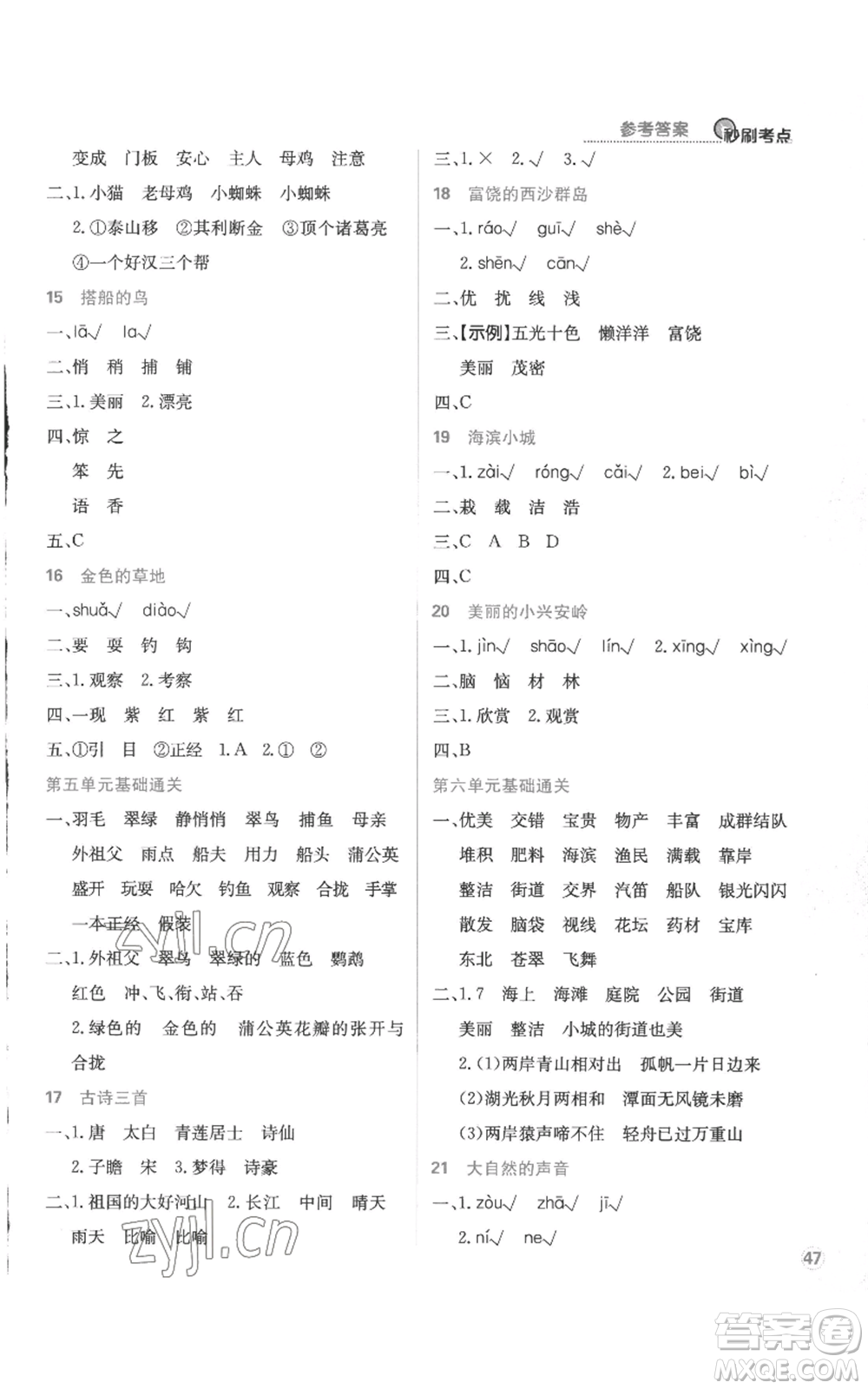 首都師范大學出版社2022小學必刷題三年級上冊語文人教版參考答案