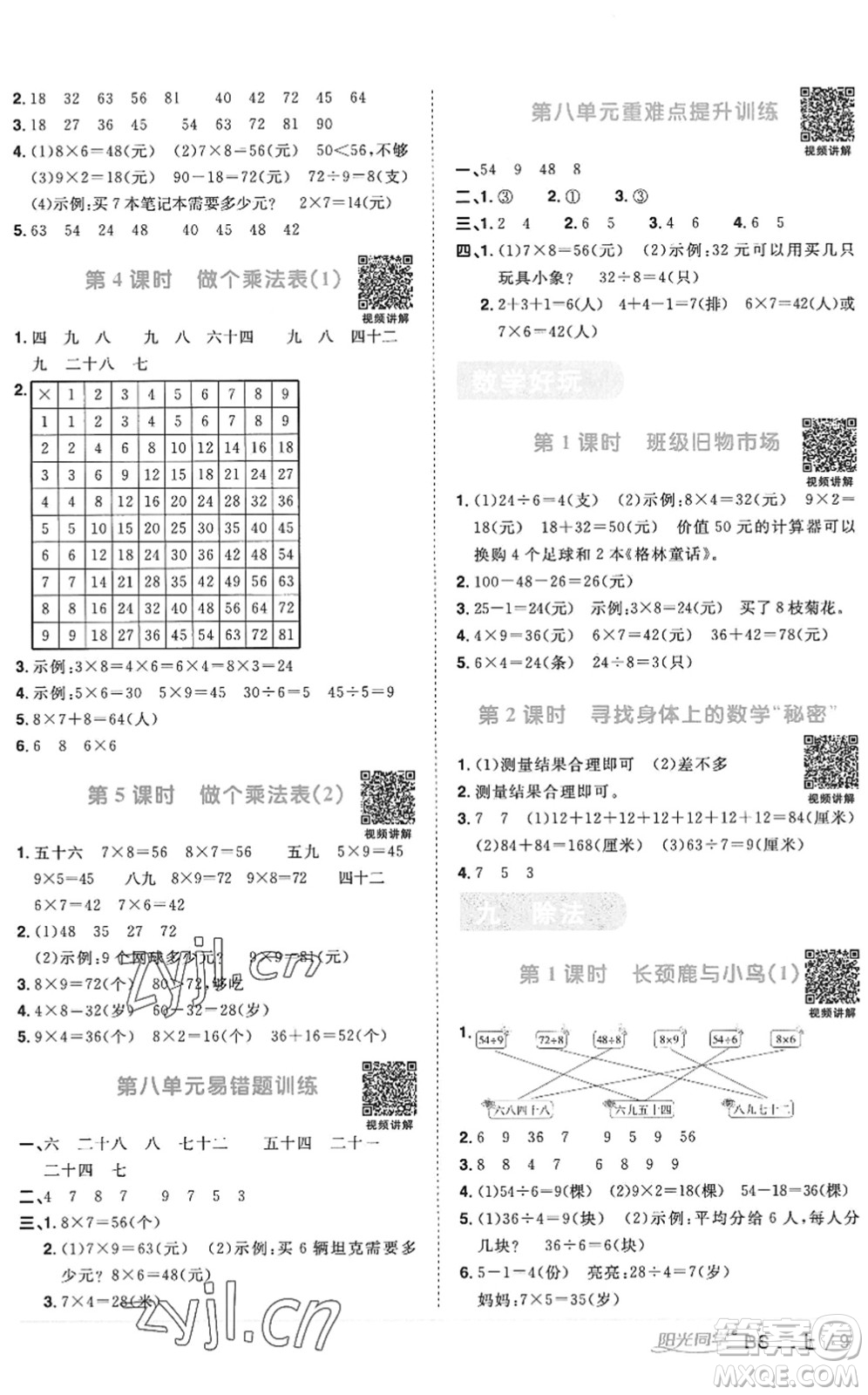 江西教育出版社2022陽光同學(xué)課時優(yōu)化作業(yè)二年級數(shù)學(xué)上冊BS北師版答案