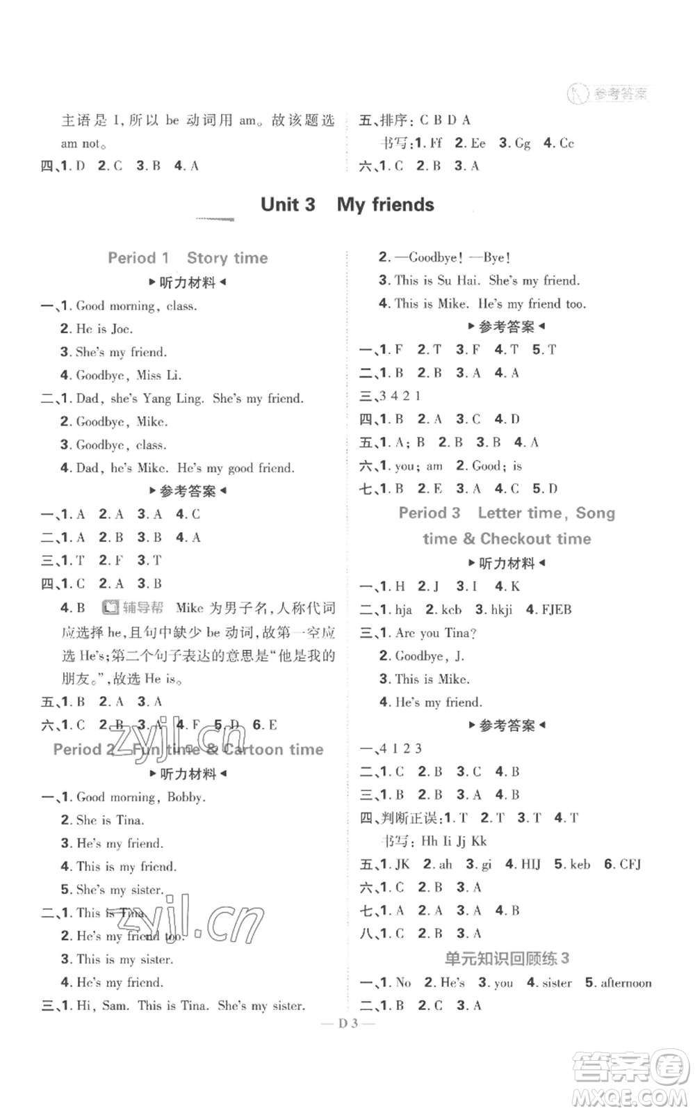 首都師范大學(xué)出版社2022小學(xué)必刷題三年級上冊英語譯林版參考答案