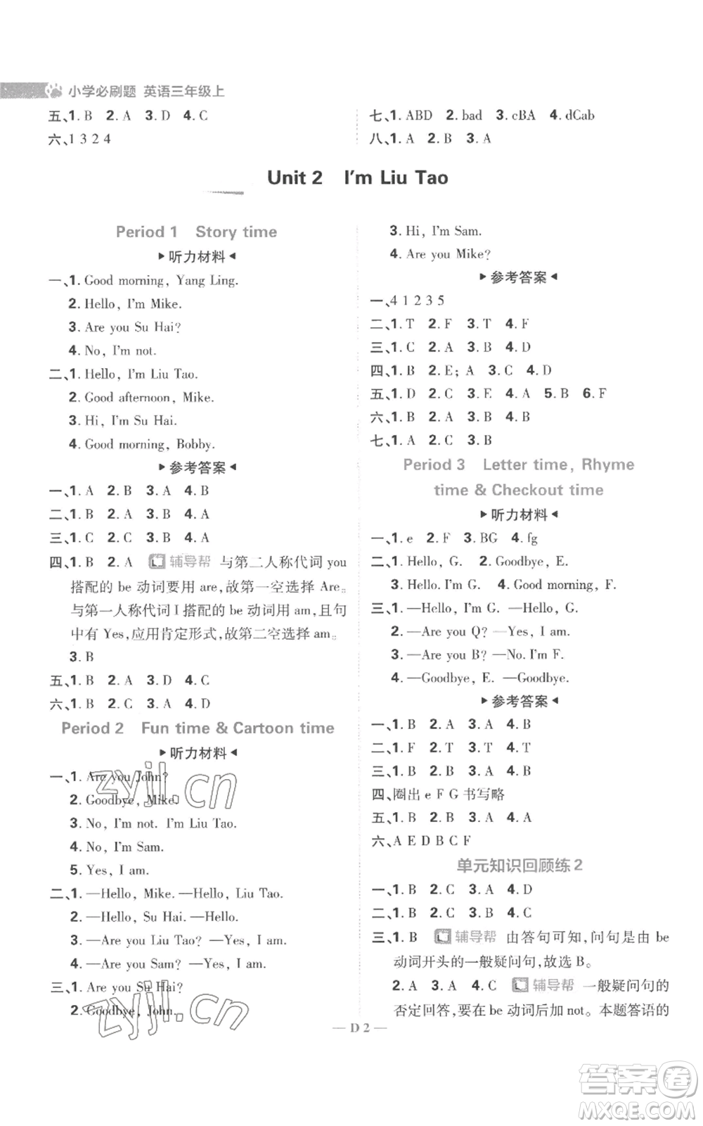 首都師范大學(xué)出版社2022小學(xué)必刷題三年級上冊英語譯林版參考答案