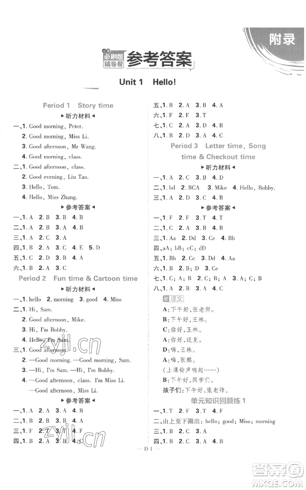 首都師范大學(xué)出版社2022小學(xué)必刷題三年級上冊英語譯林版參考答案