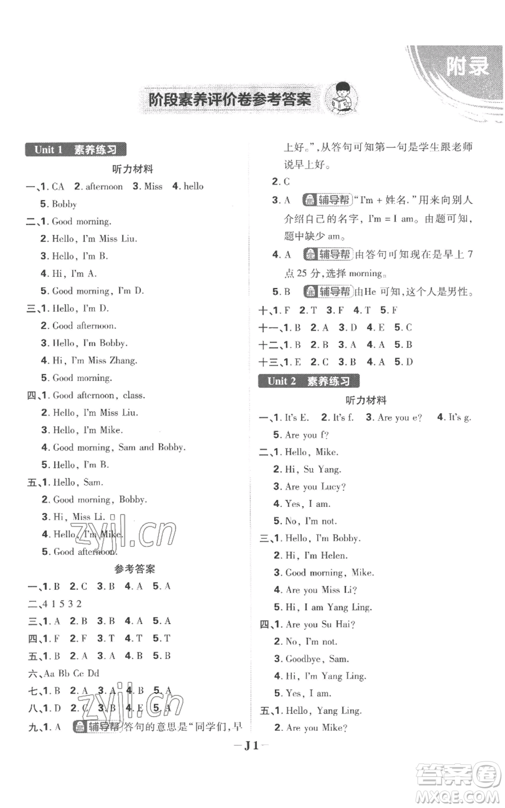 首都師范大學(xué)出版社2022小學(xué)必刷題三年級上冊英語譯林版參考答案