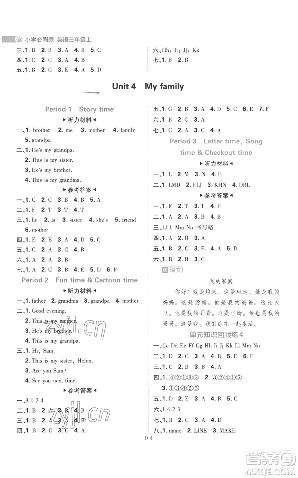 首都師范大學(xué)出版社2022小學(xué)必刷題三年級上冊英語譯林版參考答案