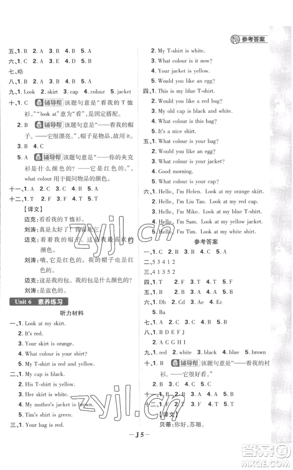 首都師范大學(xué)出版社2022小學(xué)必刷題三年級上冊英語譯林版參考答案