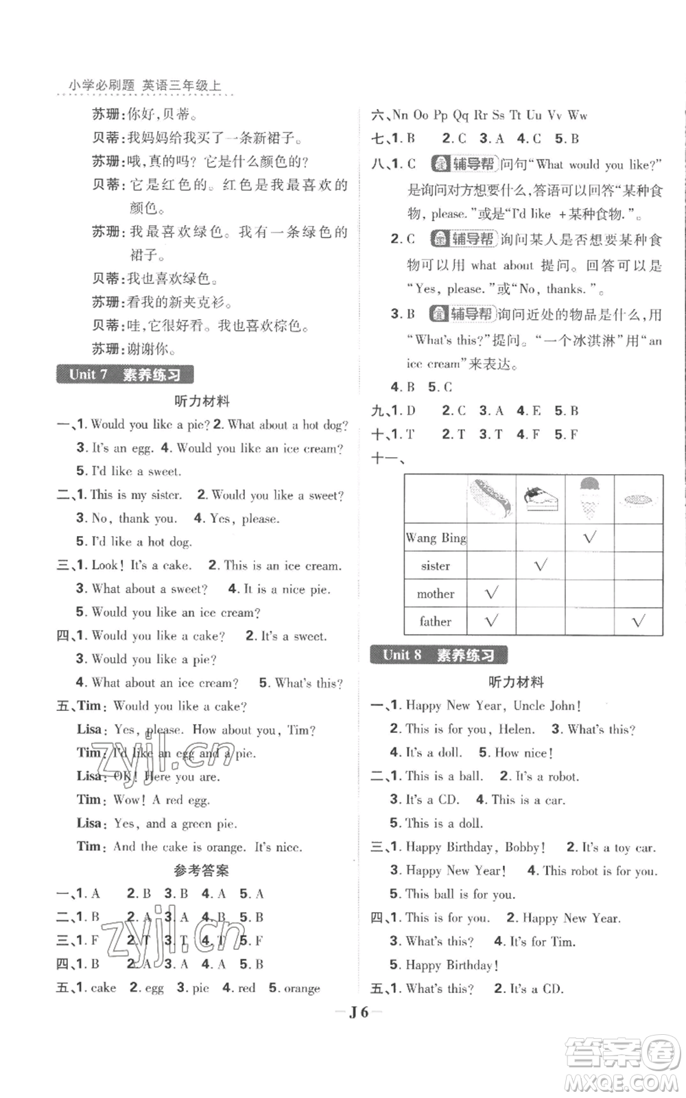 首都師范大學(xué)出版社2022小學(xué)必刷題三年級上冊英語譯林版參考答案