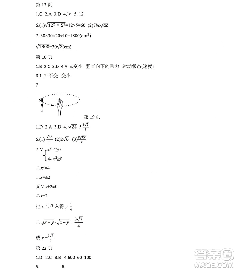 黑龍江少年兒童出版社2022Happy假日暑假八年級(jí)理科答案