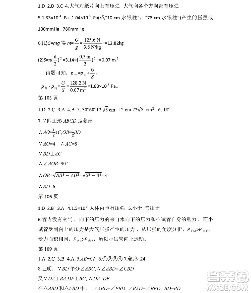 黑龍江少年兒童出版社2022Happy假日暑假八年級(jí)理科答案