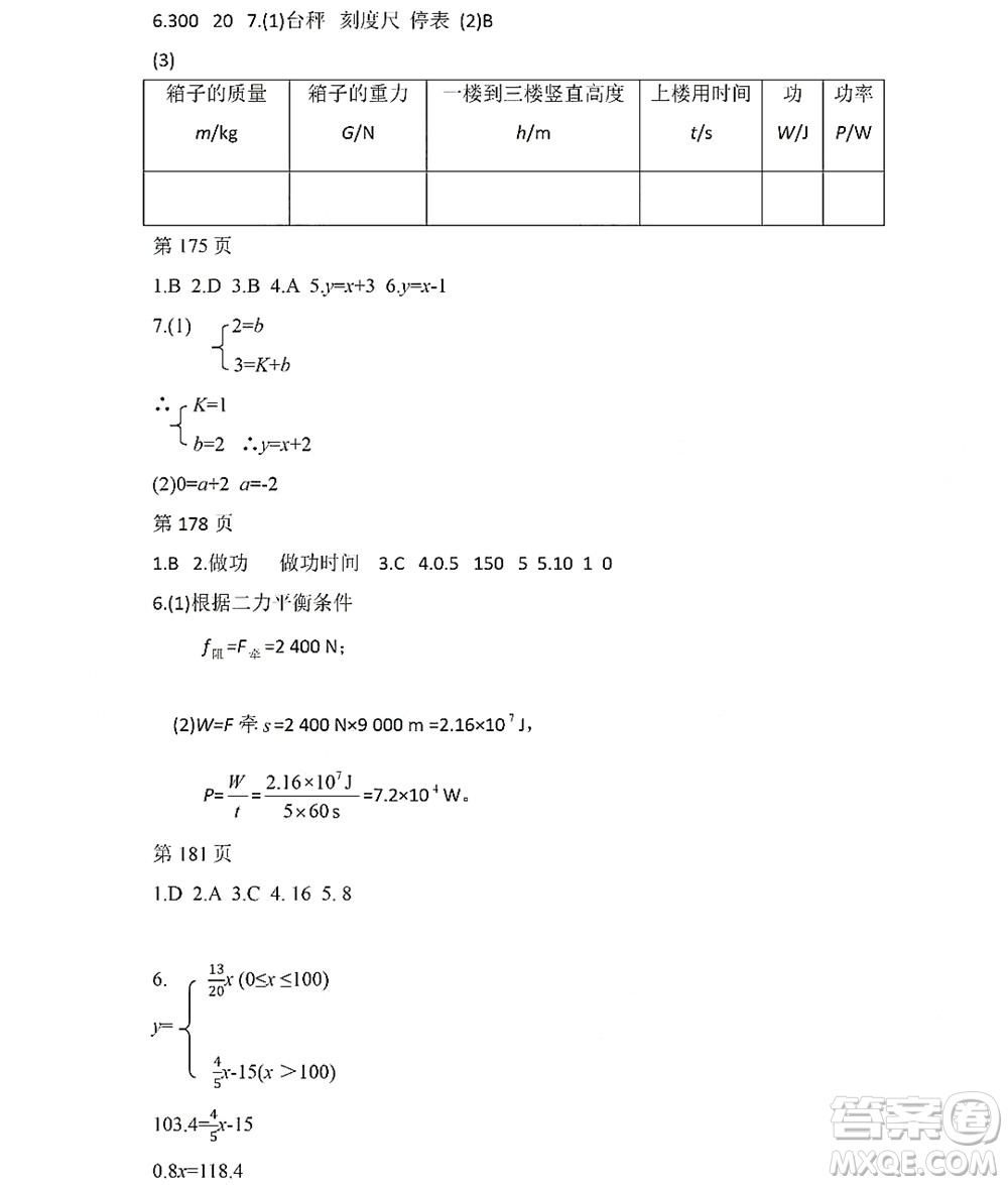 黑龍江少年兒童出版社2022Happy假日暑假八年級(jí)理科答案