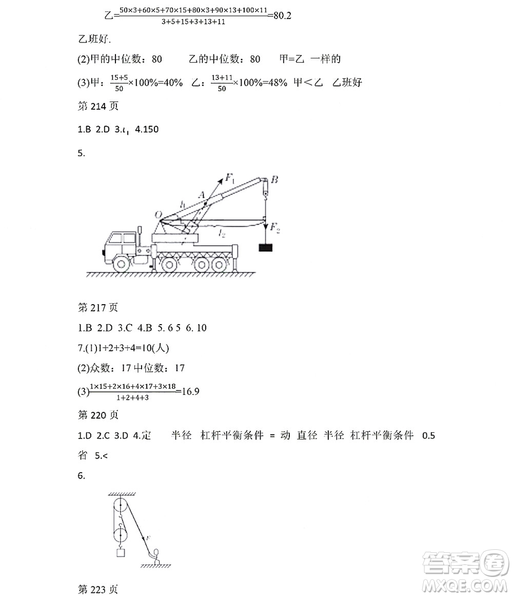 黑龍江少年兒童出版社2022Happy假日暑假八年級(jí)理科答案