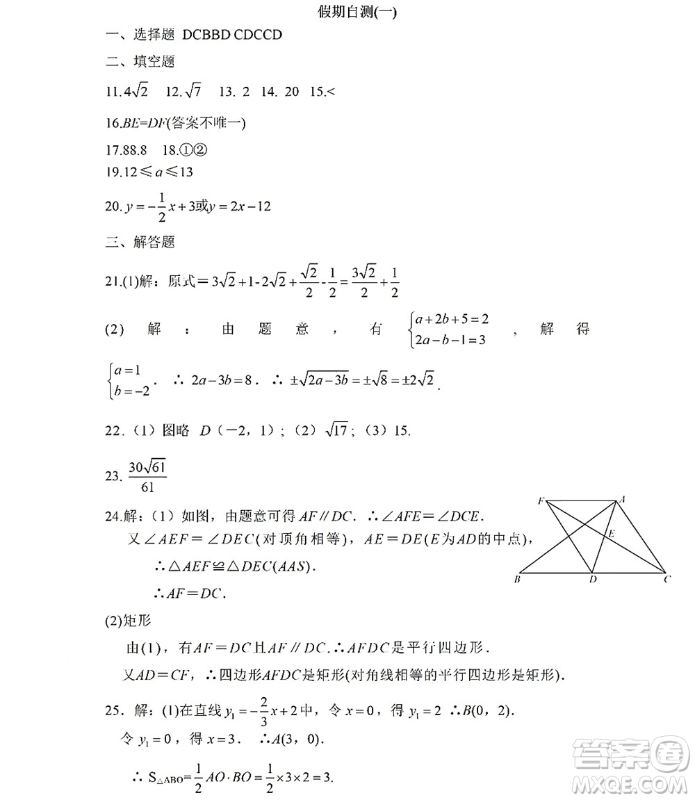 黑龍江少年兒童出版社2022Happy假日暑假八年級(jí)理科答案