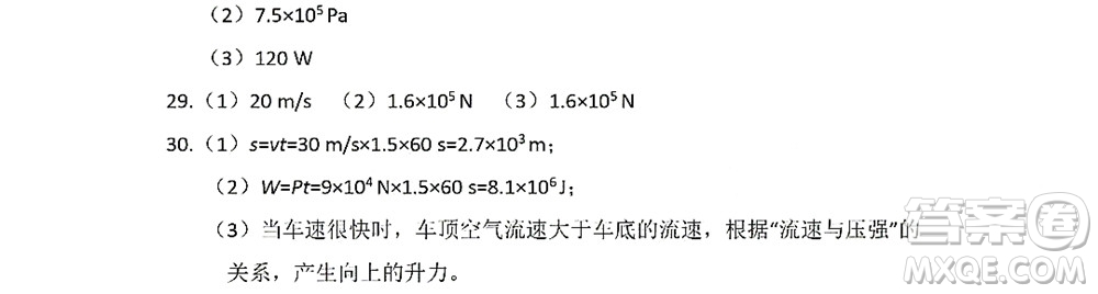 黑龍江少年兒童出版社2022Happy假日暑假八年級(jí)理科答案