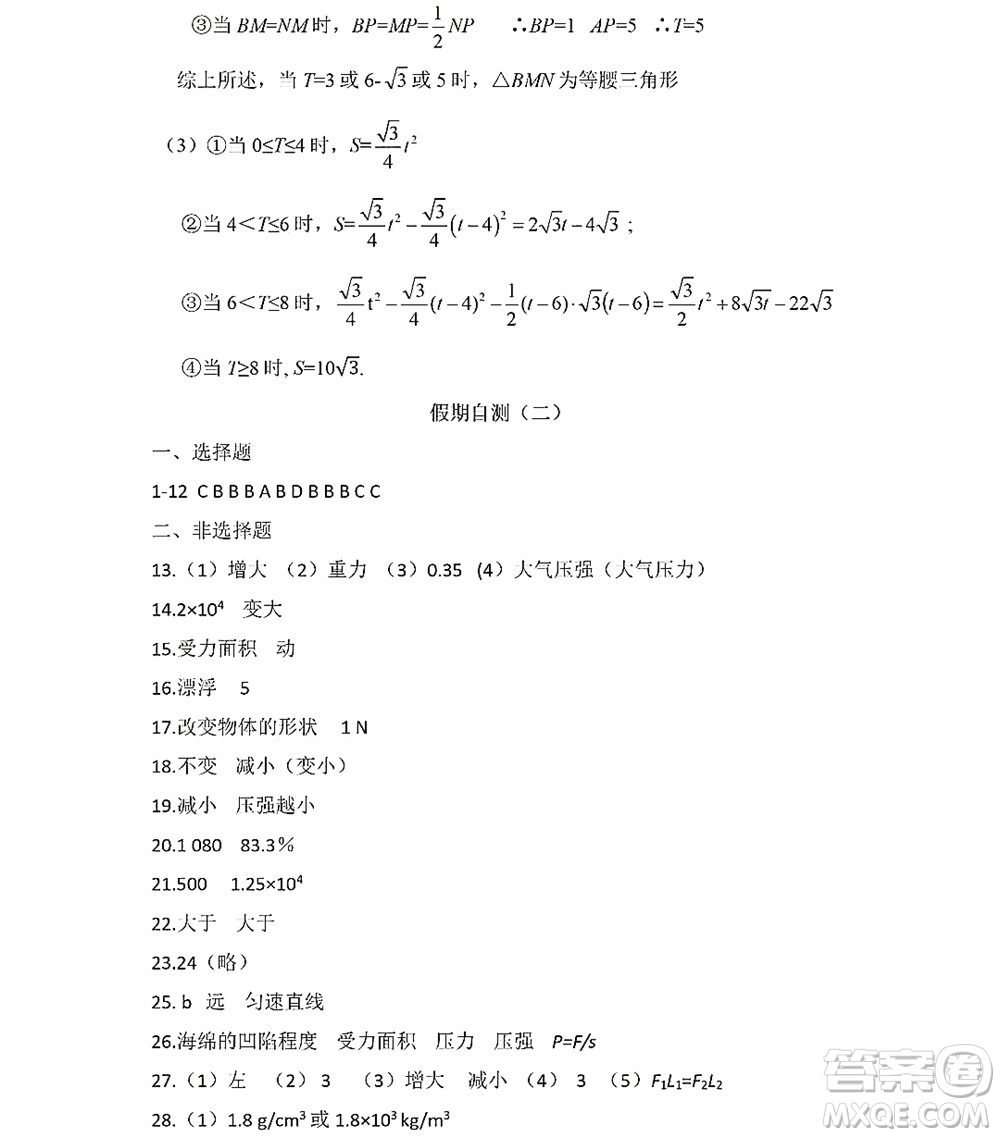 黑龍江少年兒童出版社2022Happy假日暑假八年級(jí)理科答案