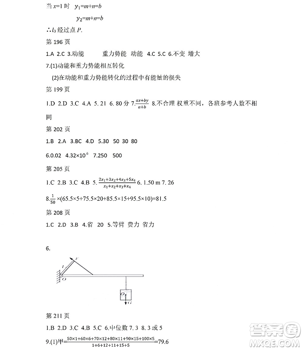 黑龍江少年兒童出版社2022Happy假日暑假八年級(jí)理科答案