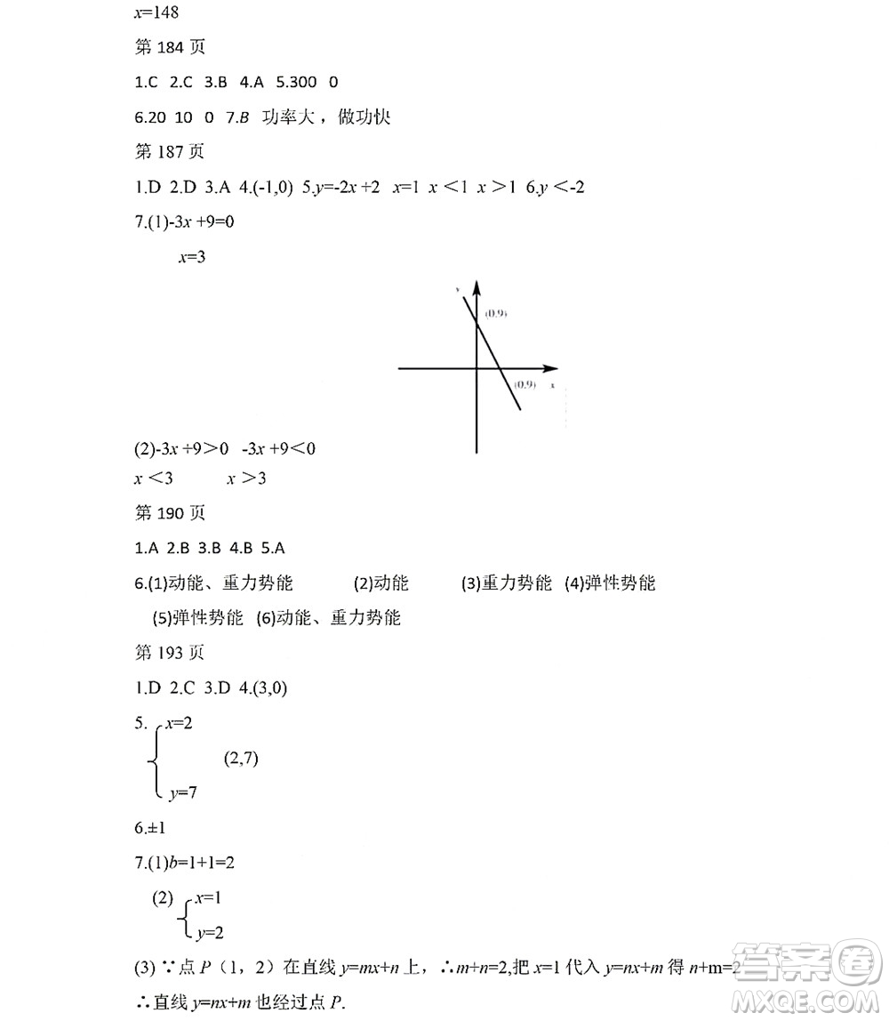 黑龍江少年兒童出版社2022Happy假日暑假八年級(jí)理科答案