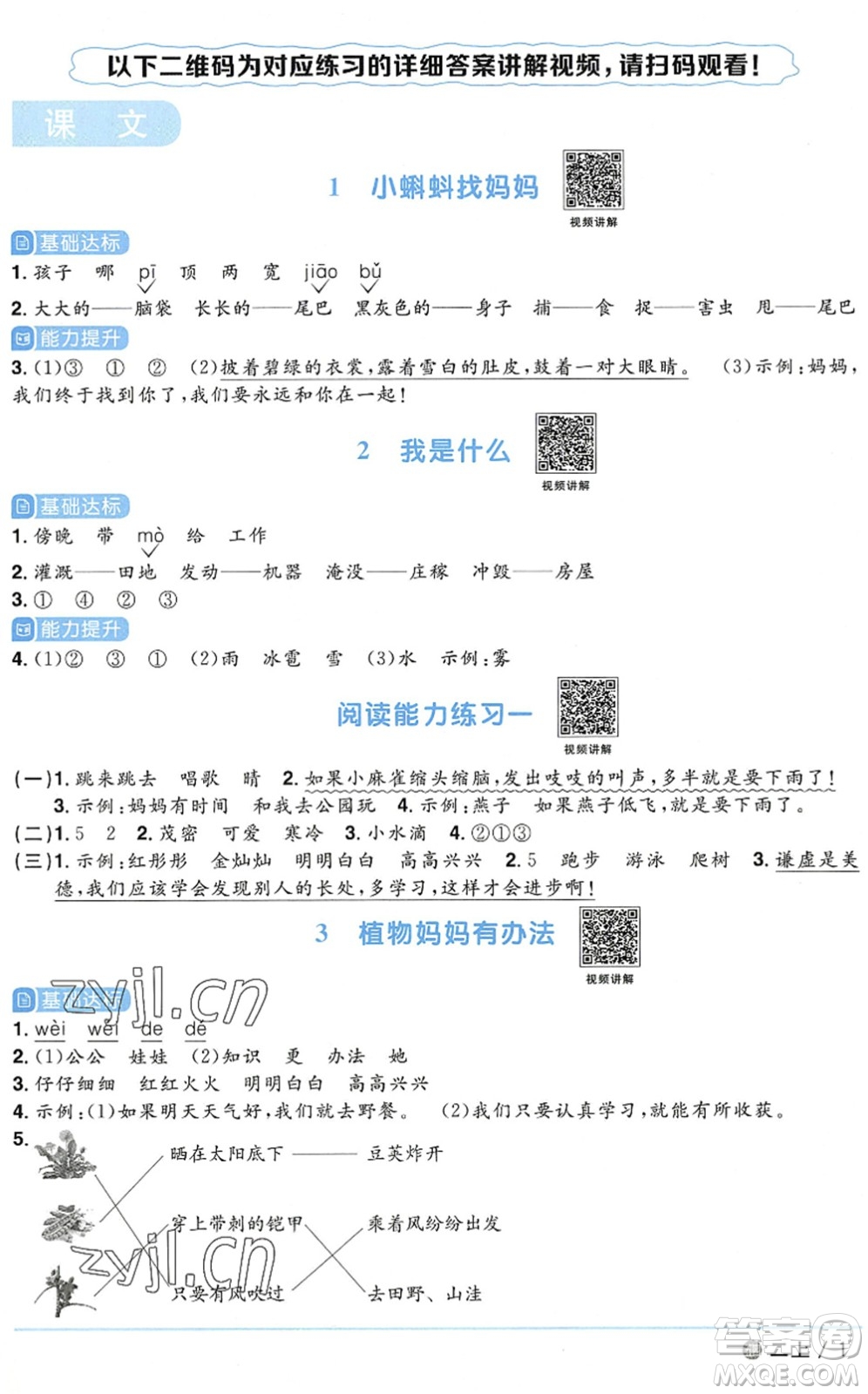 江西教育出版社2022陽(yáng)光同學(xué)課時(shí)優(yōu)化作業(yè)二年級(jí)語(yǔ)文上冊(cè)五四專用答案