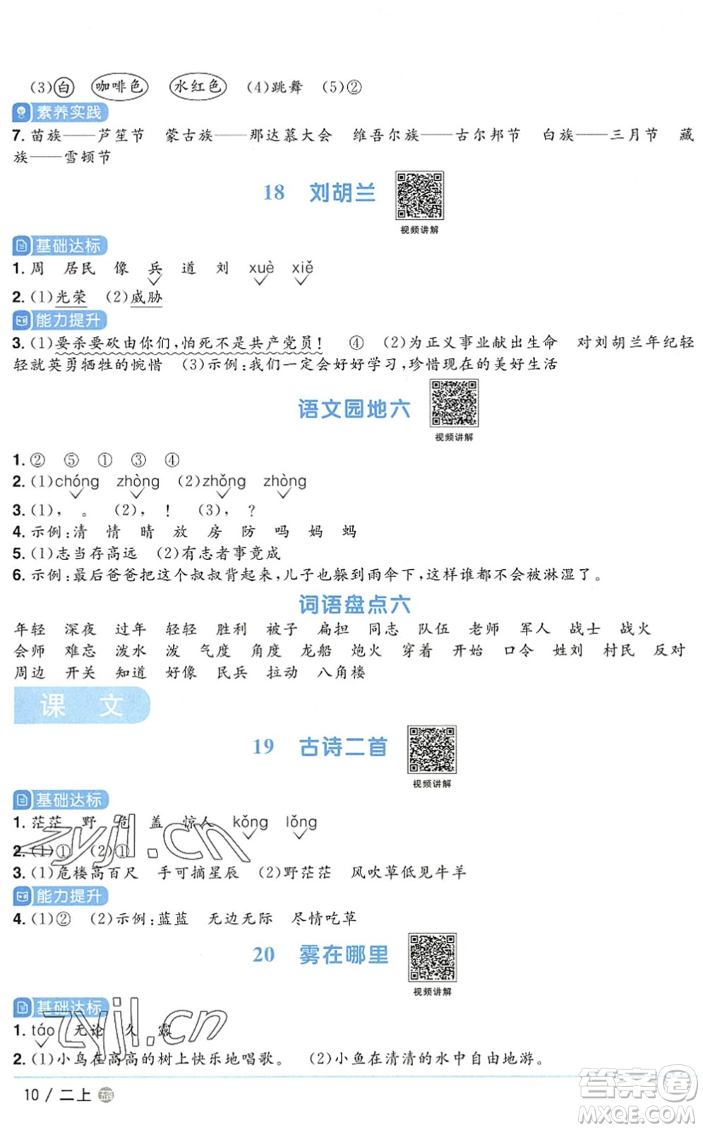 江西教育出版社2022陽(yáng)光同學(xué)課時(shí)優(yōu)化作業(yè)二年級(jí)語(yǔ)文上冊(cè)五四專用答案