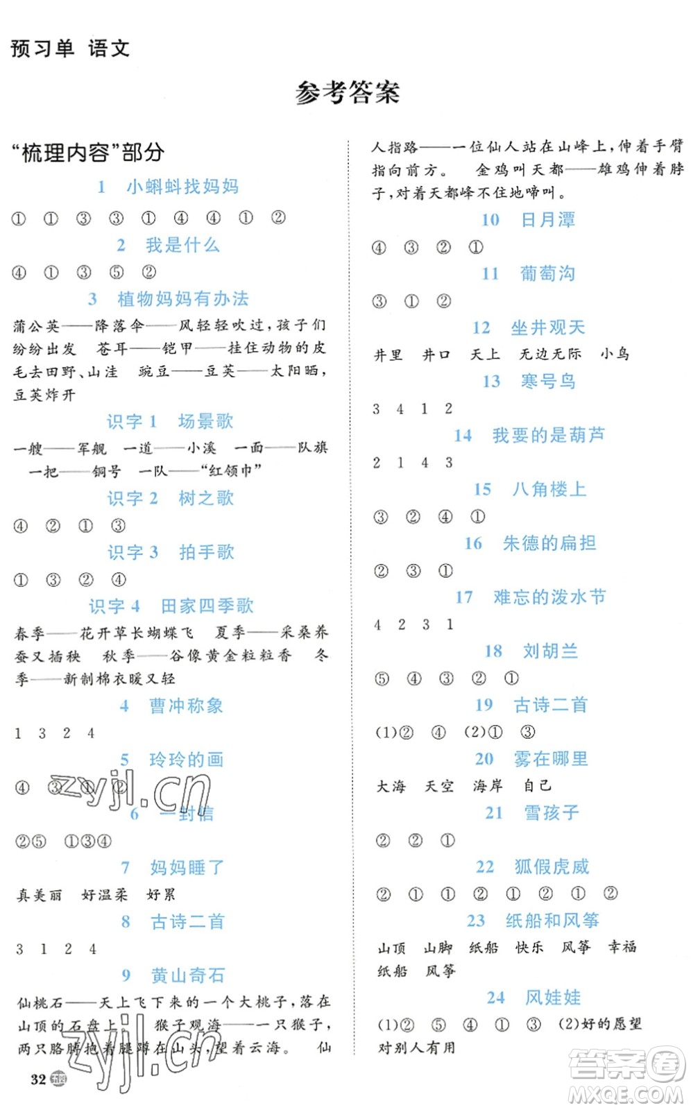 江西教育出版社2022陽(yáng)光同學(xué)課時(shí)優(yōu)化作業(yè)二年級(jí)語(yǔ)文上冊(cè)五四專用答案