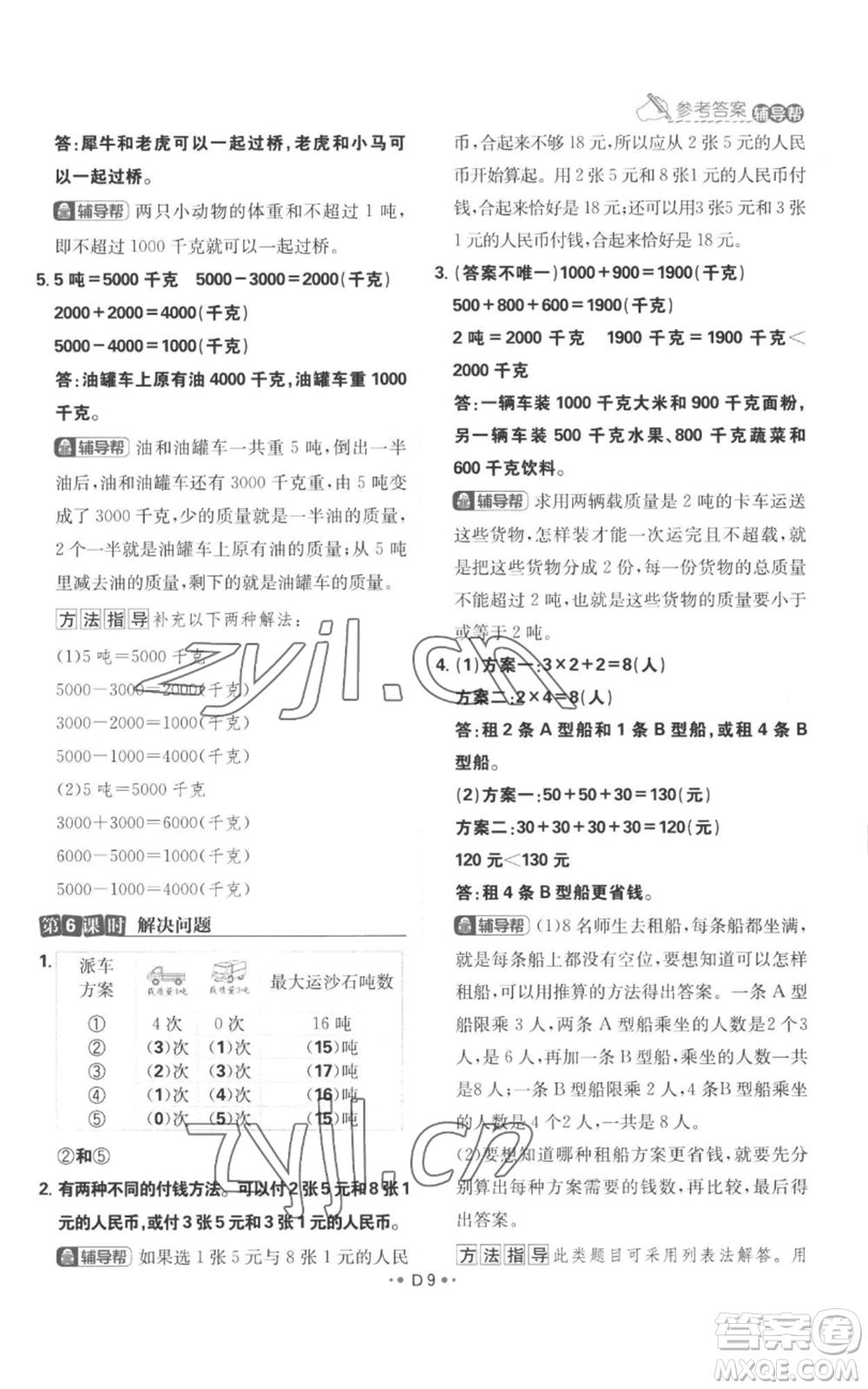 首都師范大學(xué)出版社2022小學(xué)必刷題三年級(jí)上冊(cè)數(shù)學(xué)人教版參考答案