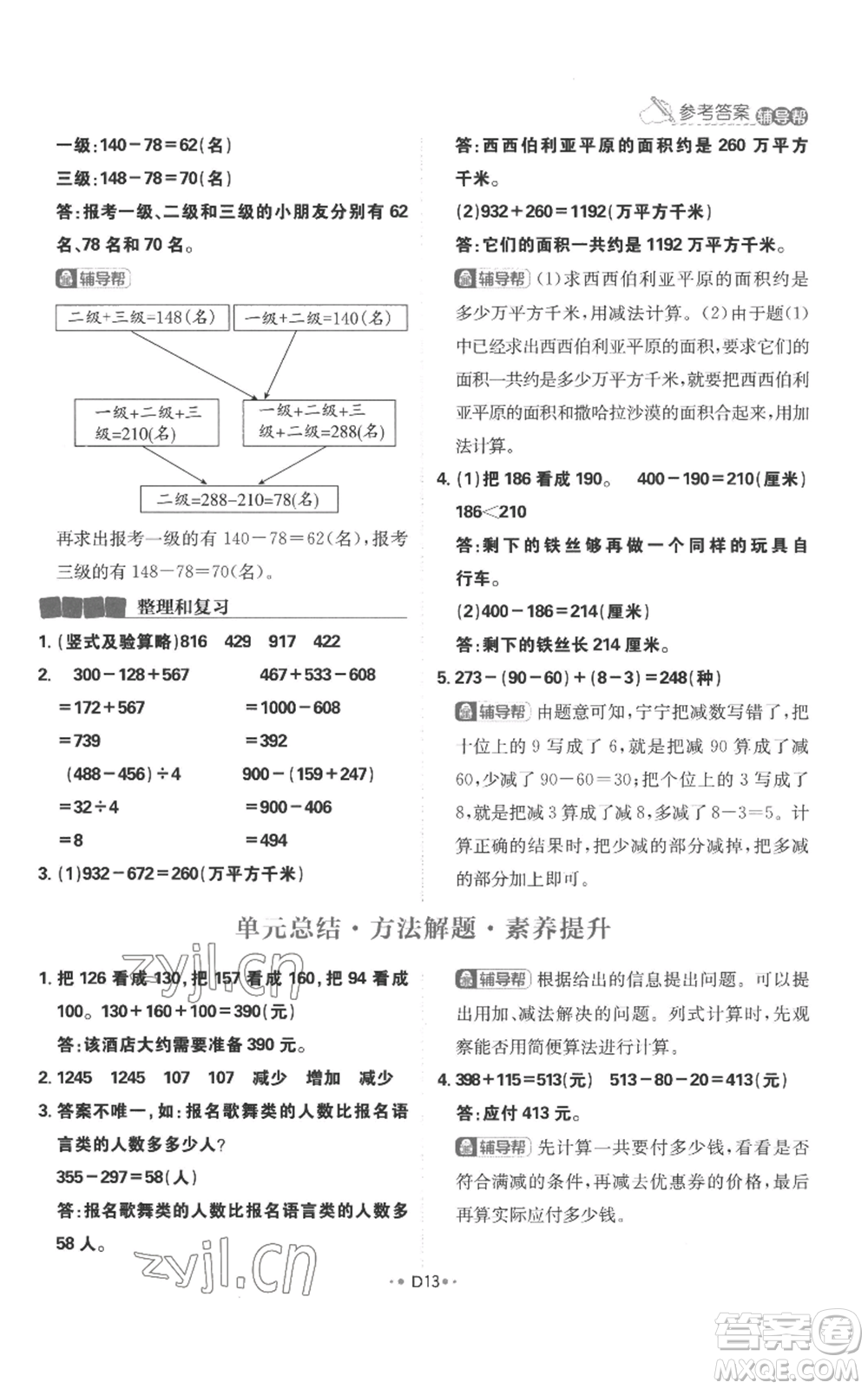 首都師范大學(xué)出版社2022小學(xué)必刷題三年級(jí)上冊(cè)數(shù)學(xué)人教版參考答案