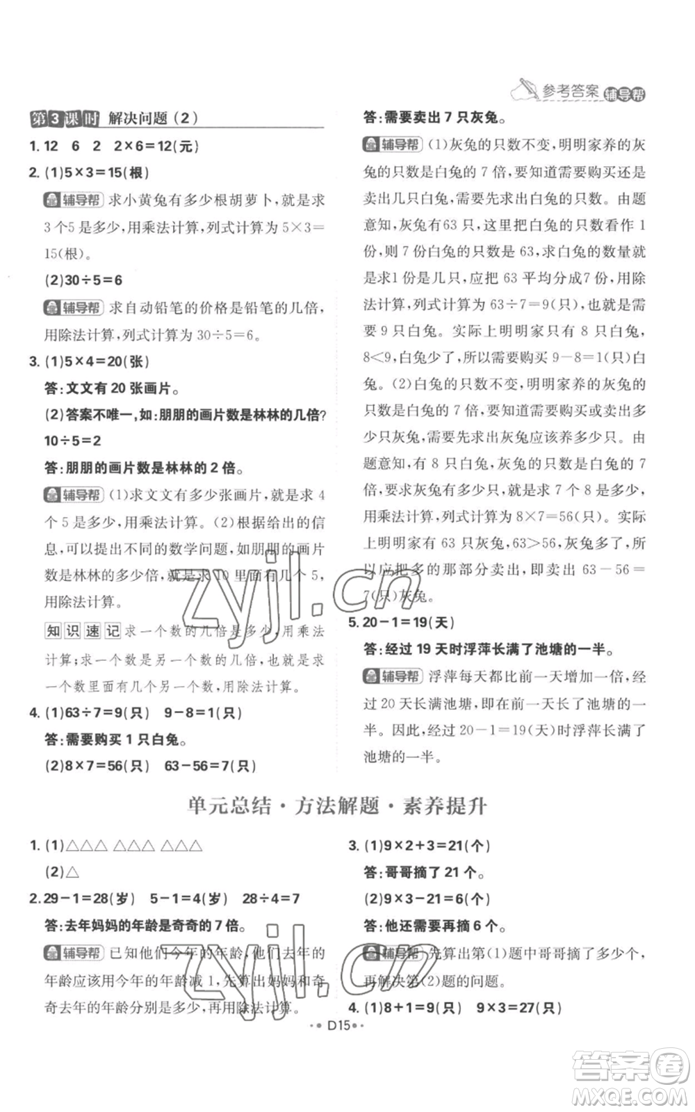 首都師范大學(xué)出版社2022小學(xué)必刷題三年級(jí)上冊(cè)數(shù)學(xué)人教版參考答案