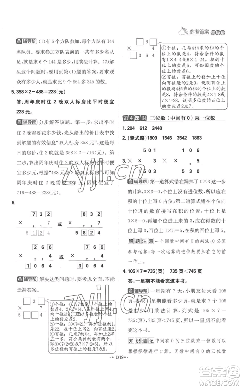 首都師范大學(xué)出版社2022小學(xué)必刷題三年級(jí)上冊(cè)數(shù)學(xué)人教版參考答案