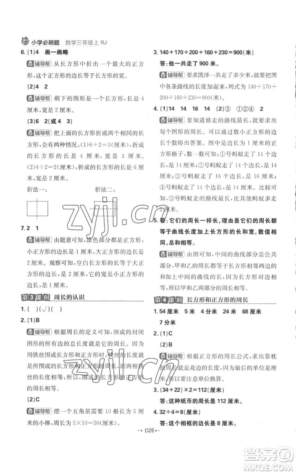 首都師范大學(xué)出版社2022小學(xué)必刷題三年級(jí)上冊(cè)數(shù)學(xué)人教版參考答案