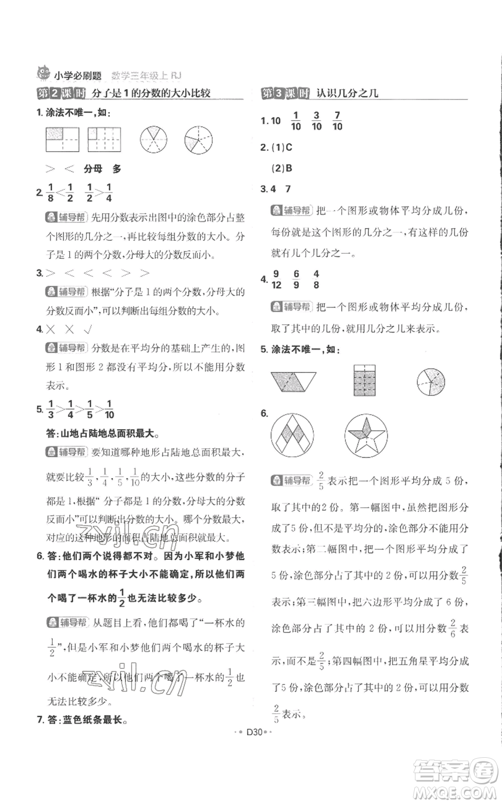 首都師范大學(xué)出版社2022小學(xué)必刷題三年級(jí)上冊(cè)數(shù)學(xué)人教版參考答案