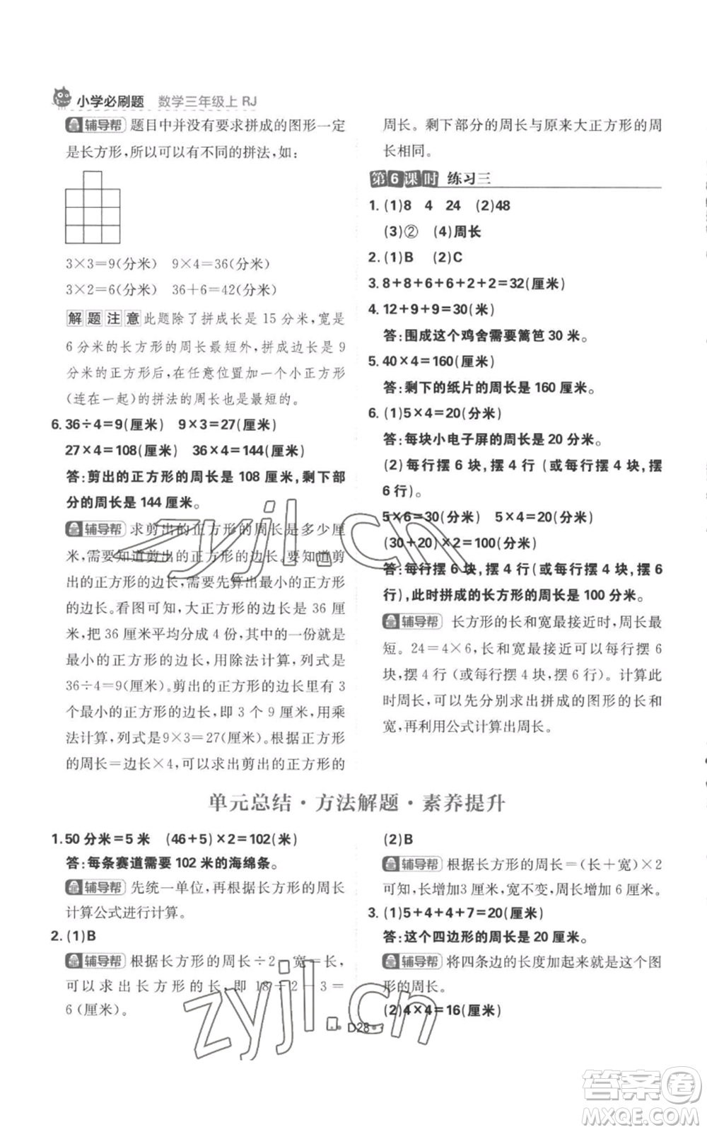 首都師范大學(xué)出版社2022小學(xué)必刷題三年級(jí)上冊(cè)數(shù)學(xué)人教版參考答案