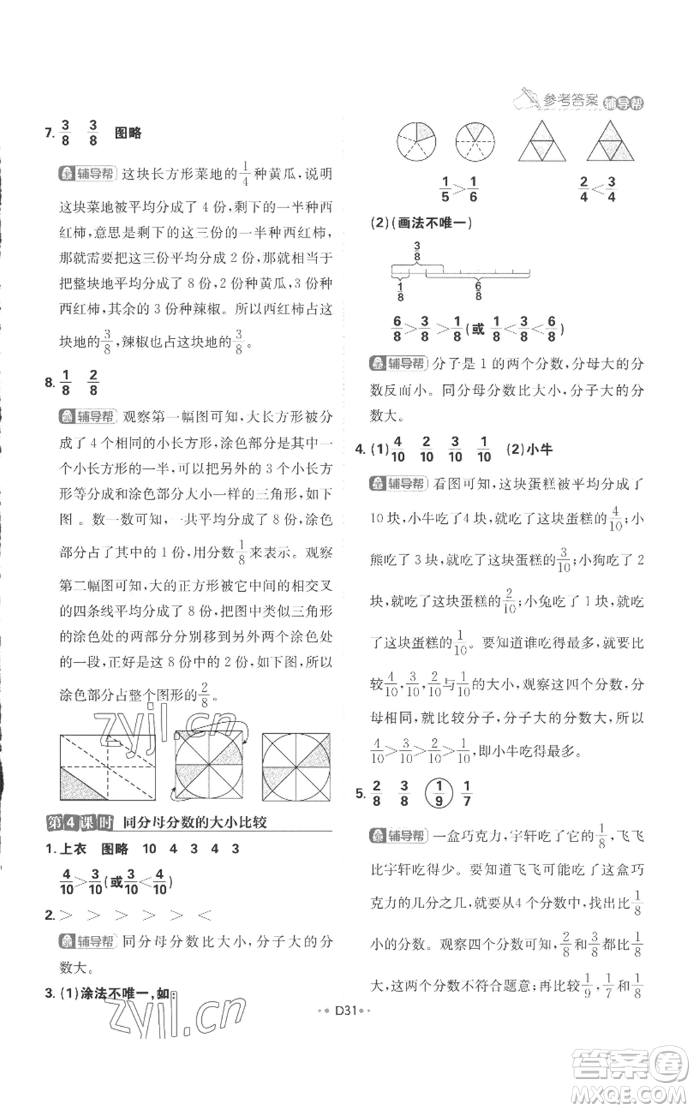 首都師范大學(xué)出版社2022小學(xué)必刷題三年級(jí)上冊(cè)數(shù)學(xué)人教版參考答案