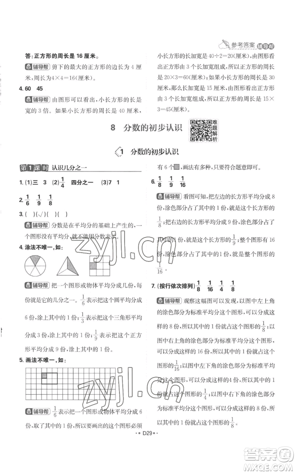 首都師范大學(xué)出版社2022小學(xué)必刷題三年級(jí)上冊(cè)數(shù)學(xué)人教版參考答案